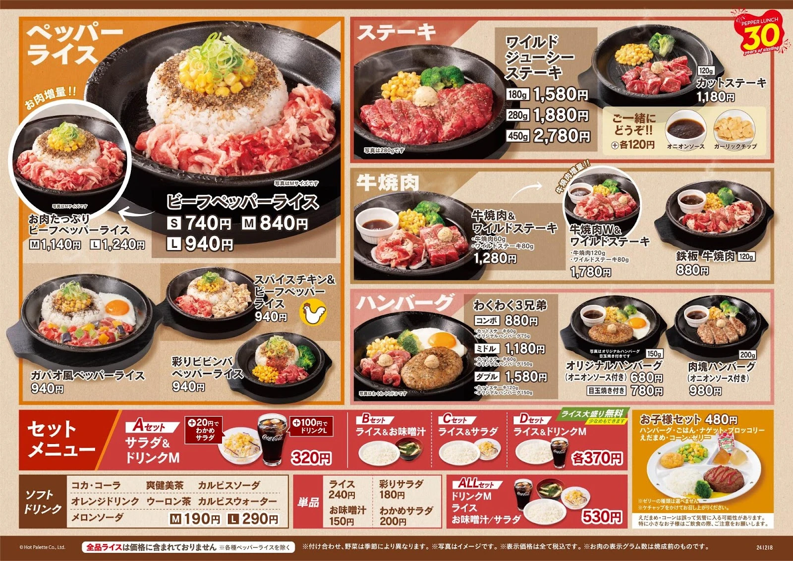 ペッパーランチ フレンテ明大前店 メニュー写真 2